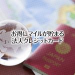 マイルが貯めやすいおすすめ法人カード！経費支払いでハワイにGO！