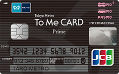 東京メトロ「To Me CARD Prime PASMO」