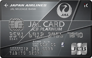 JAL・JCBカード プラチナ