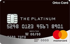 Orico Card THE PLATINUM（オリコカード ザ プラチナ）