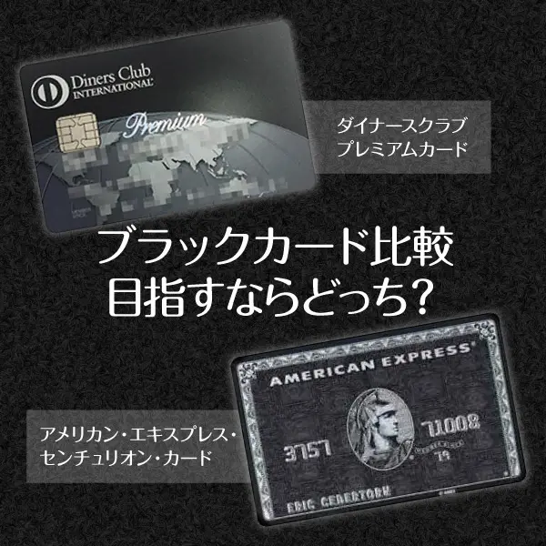 送料無料の商品 ダイナースプレミアムとアメックスセンチュリオン比較！目指す ノベルティグッズ