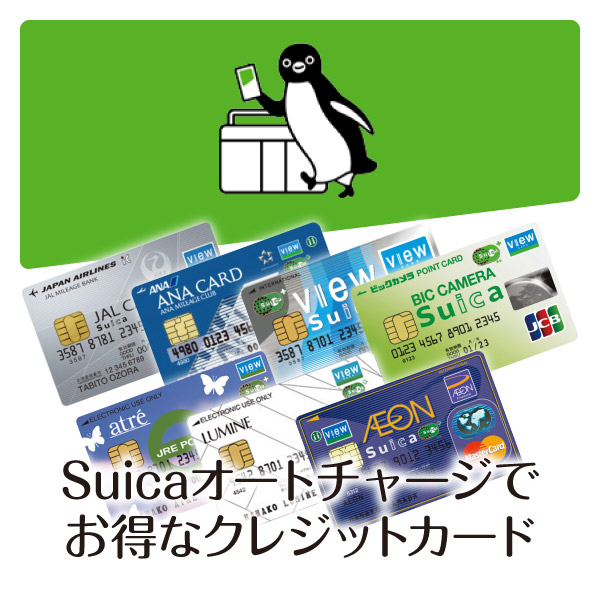 Pasmo パスモ オートチャージで1番ポイントが貯まるクレジットカード