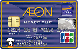 イオンNEXCO中日本カード(WAON一体型)