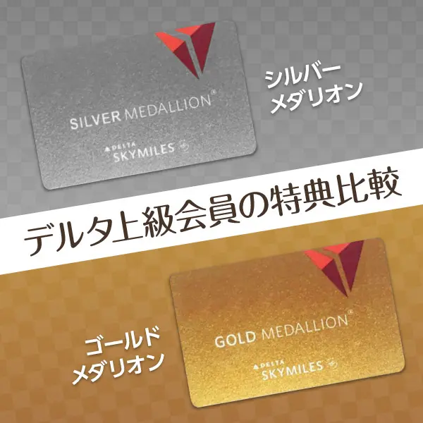 デルタ航空 ミリオンマイラータグ＆ゴールドメダリオン会員限定