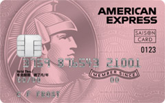セゾンローズゴールド・アメリカン・エキスプレス・カード