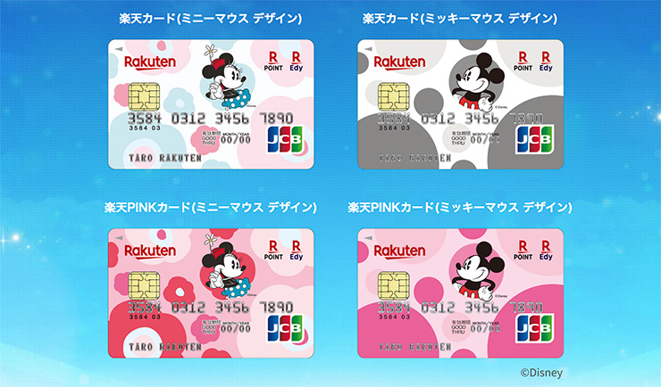 楽天カードにミニーマウスデザインが新登場 ミッキーマウスデザインと2枚持ちする方法は